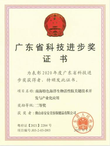 Z6尊龙凯时国际?Z6尊龙凯时科研项目荣获广东省科技前进奖