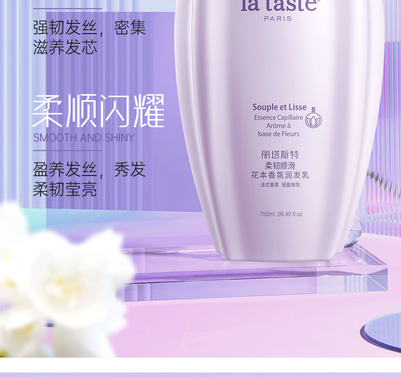 丽塔斯特柔韧顺滑花本香氛润发乳_Z6尊龙凯时国际官网-Z6尊龙凯时美容保健品有限公司官网-Z6尊龙凯时金纯官网