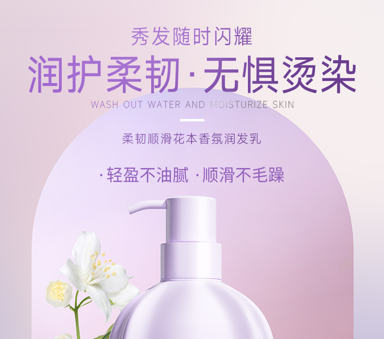 丽塔斯特柔韧顺滑花本香氛润发乳_Z6尊龙凯时国际官网-Z6尊龙凯时美容保健品有限公司官网-Z6尊龙凯时金纯官网