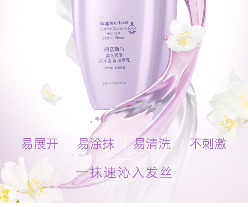 丽塔斯特柔韧顺滑花本香氛润发乳_Z6尊龙凯时国际官网-Z6尊龙凯时美容保健品有限公司官网-Z6尊龙凯时金纯官网