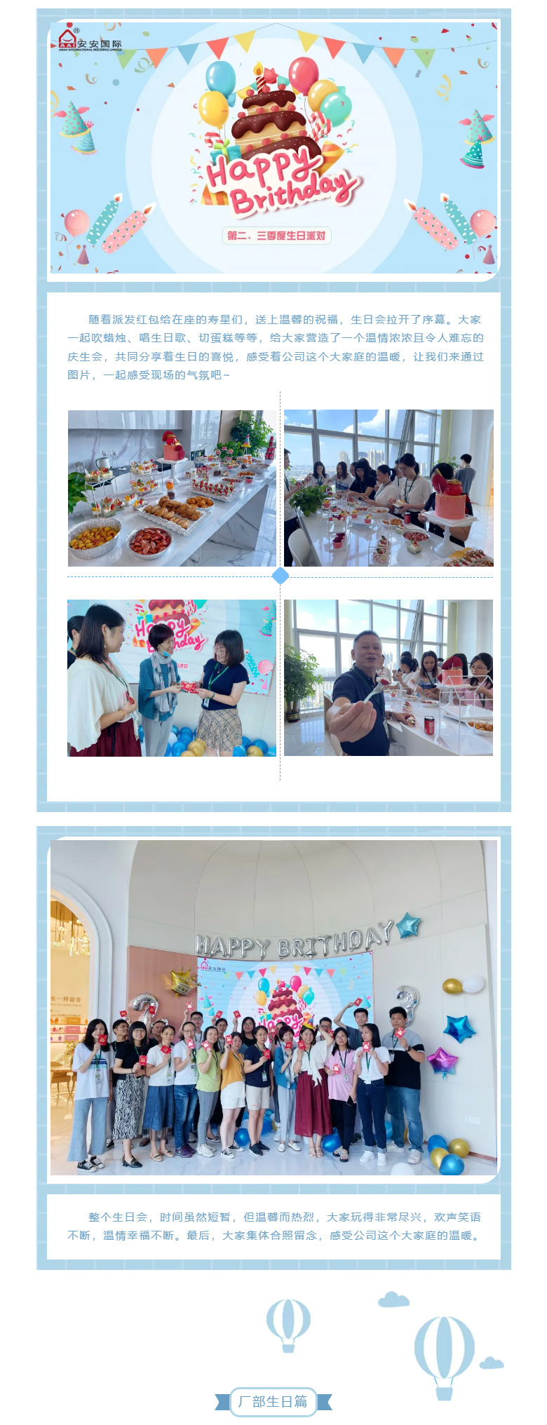 Z6尊龙凯时国际-l-第二、三季度生日会_02.jpg
