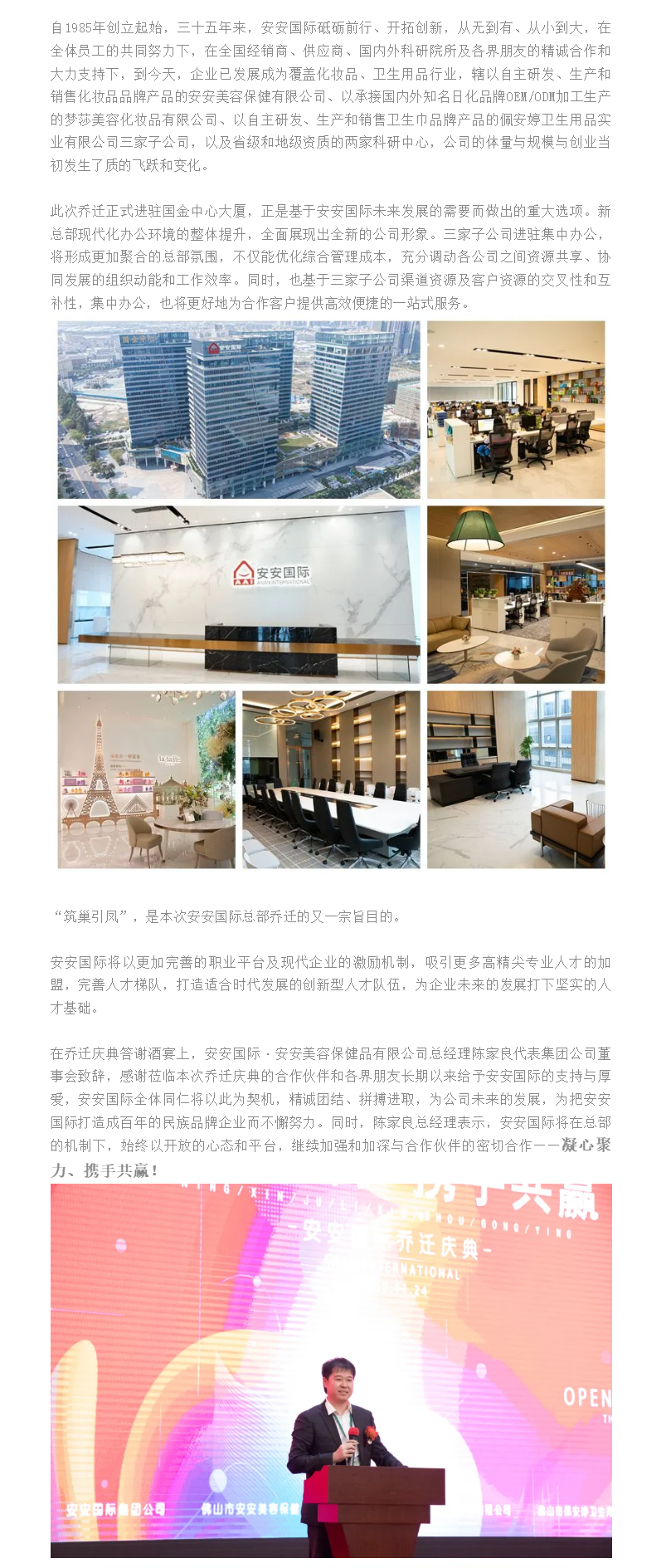 筑巢引凤、凝心聚力、携手共赢、迈向未来 ——Z6尊龙凯时国际总部燕徙庆典 - 副本.png
