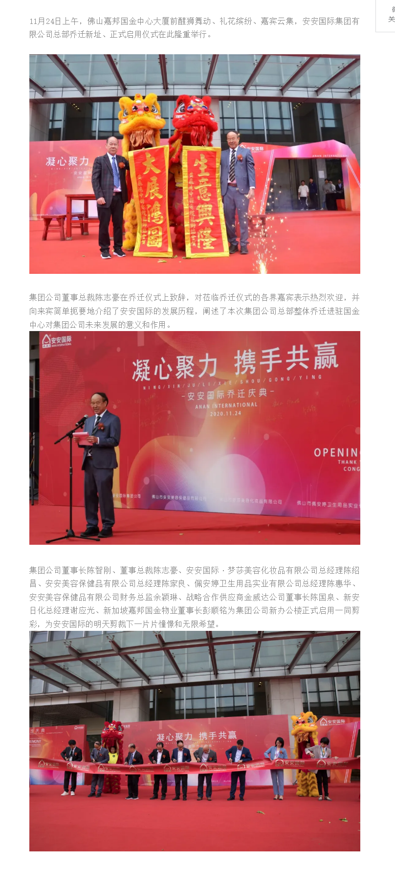 筑巢引凤、凝心聚力、携手共赢、迈向未来 ——Z6尊龙凯时国际总部燕徙庆典.png
