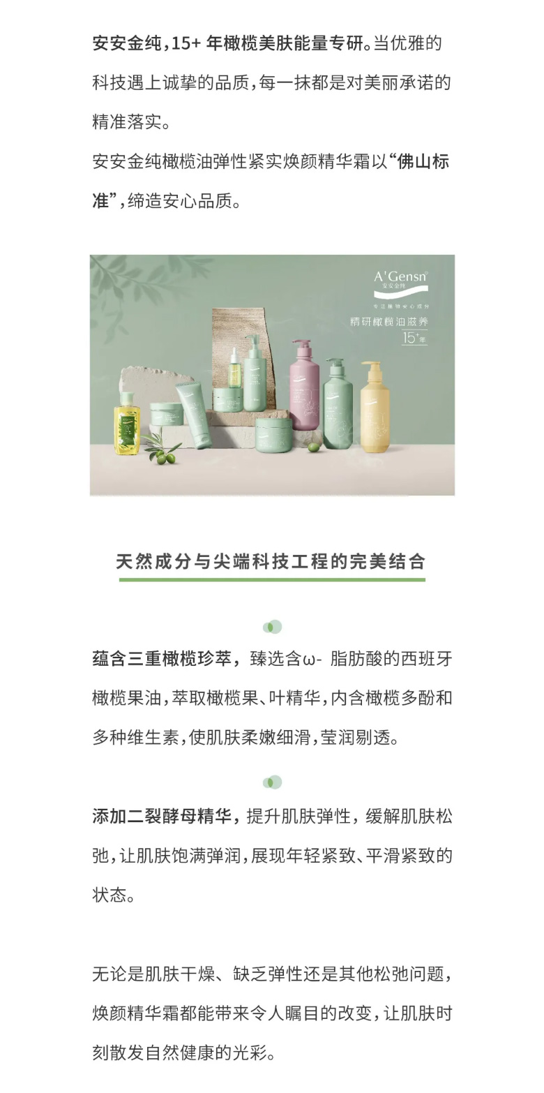 Z6尊龙凯时金纯橄榄油弹性紧实焕颜英华霜荣膺佛山标准认证！_04.jpg