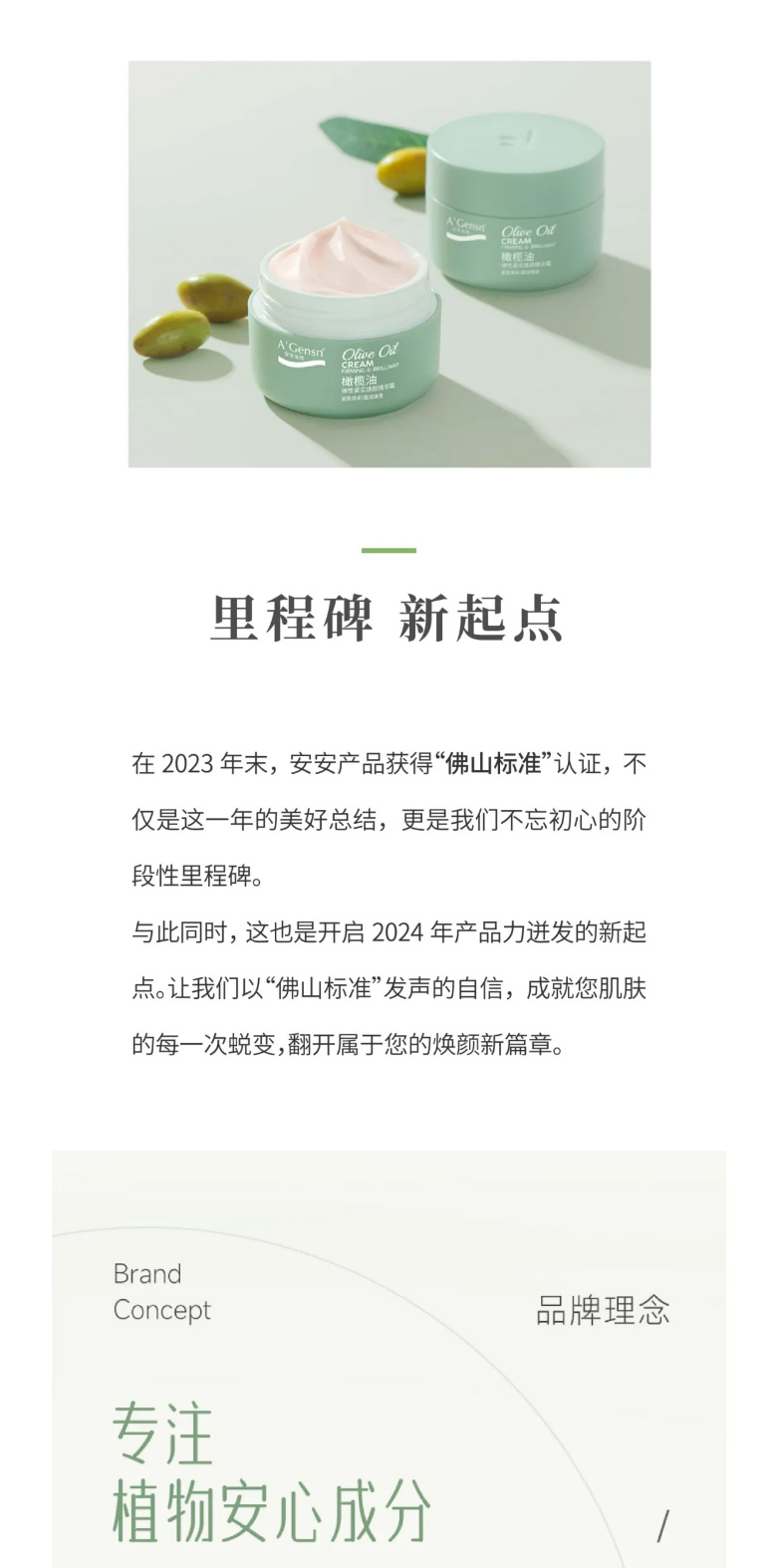 Z6尊龙凯时金纯橄榄油弹性紧实焕颜英华霜荣膺佛山标准认证！_05.jpg